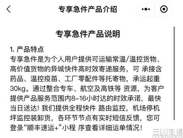 顺丰速运上线专享急件服务,最快可8小时送达